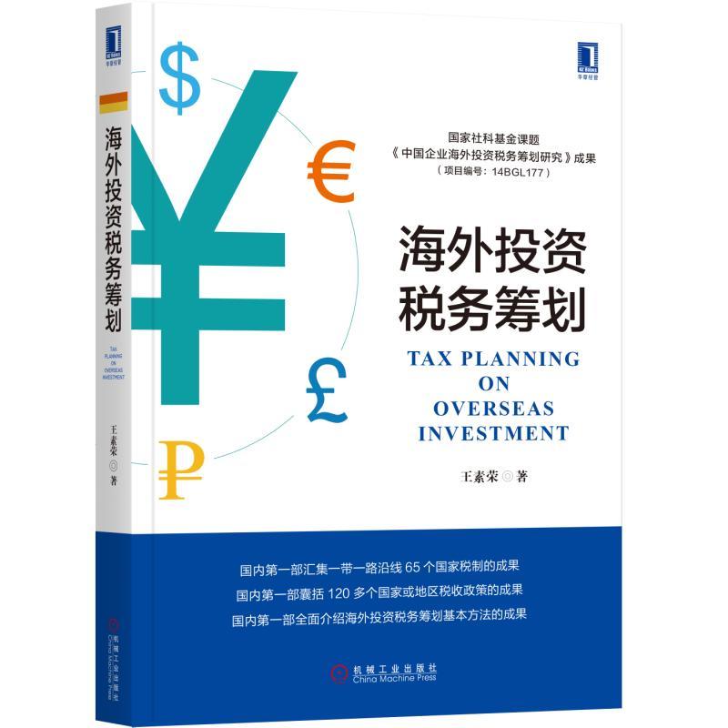 税务筹划:企业如何在合法合规中寻求更大发展